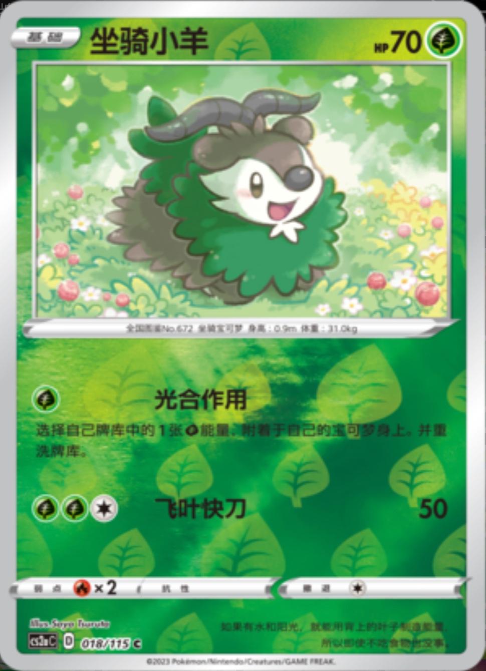 メェークル